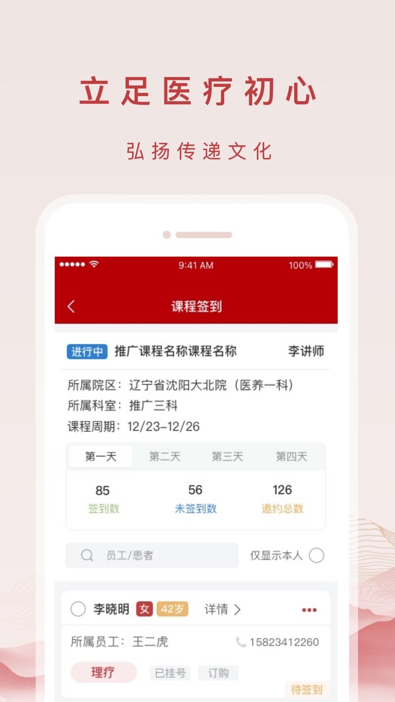 膏珍堂云HIS中医门诊平台下载 v1.6