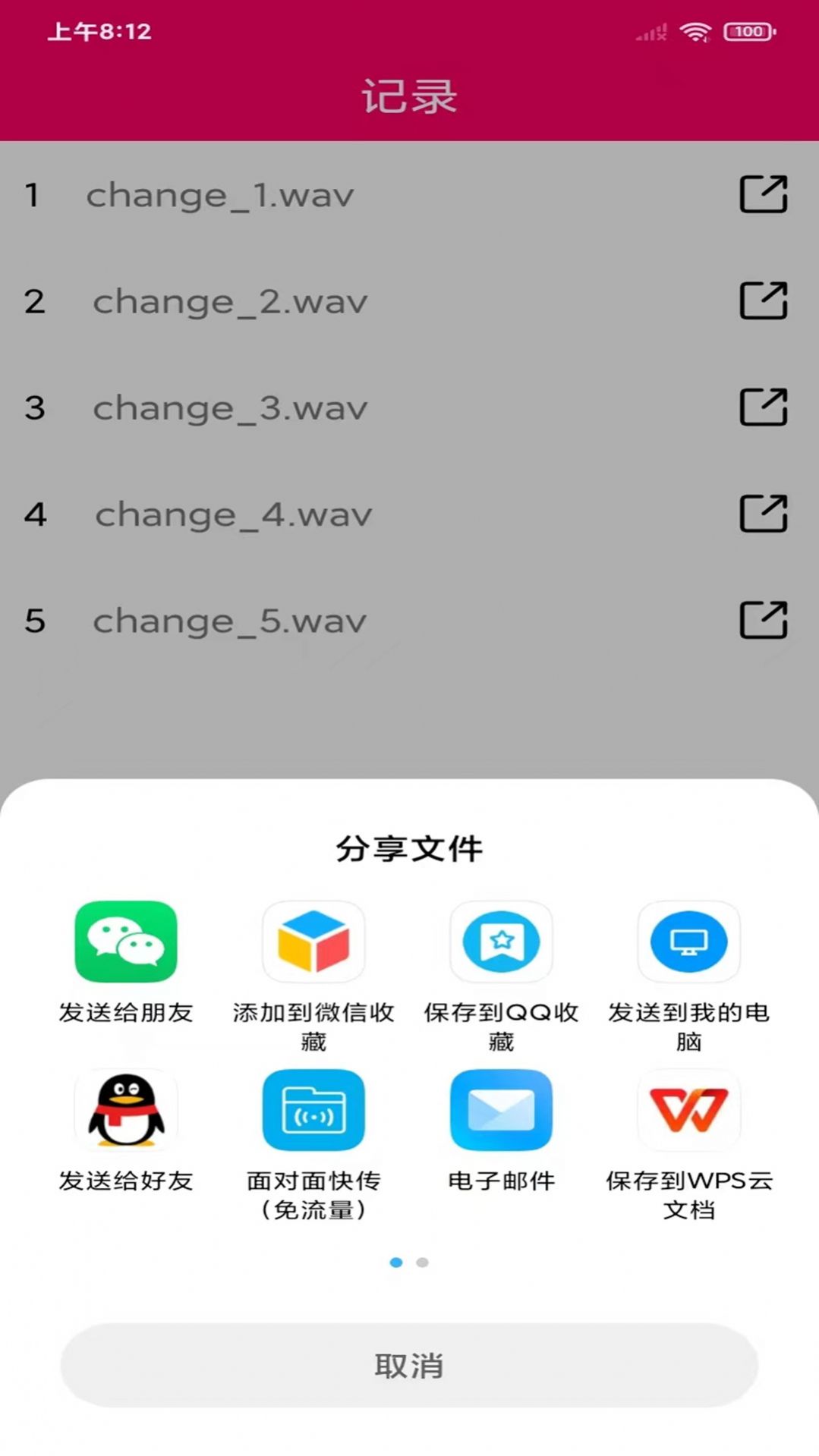 变声器MM官方app下载软件图片1