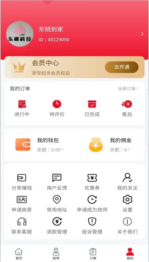 东桃到家上门推拿下载 v1.0