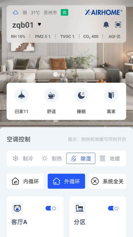 妥思X智能家居app下载 v1.0.1