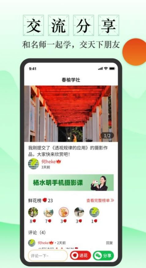 春榆学社中老年兴趣培训app官方下载图片1