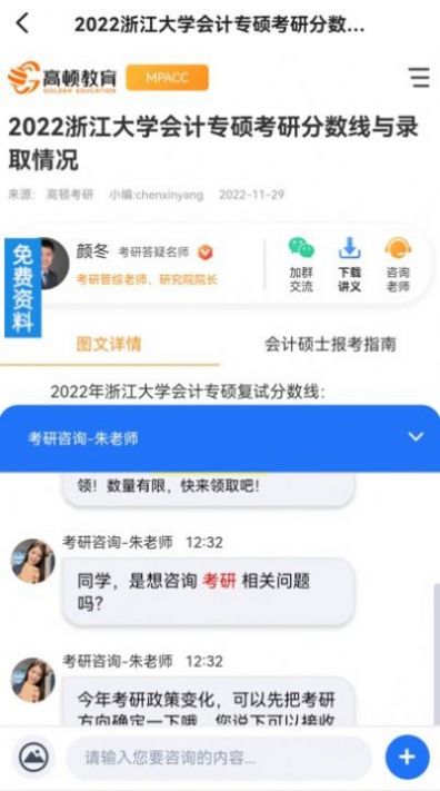 MBA联考备考助手app软件官方下载 v2.0.0