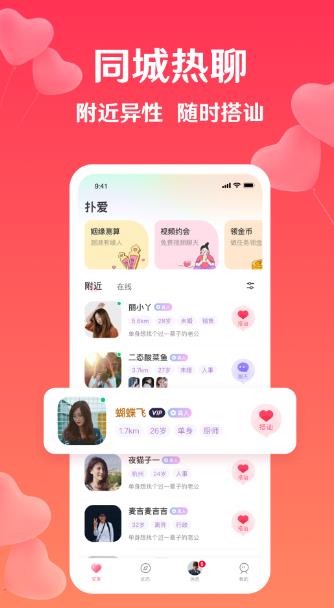 扑爱视频交友软件app下载 v2.24.0