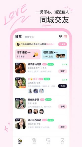 晚爱交友app官方下载 v1.0.0