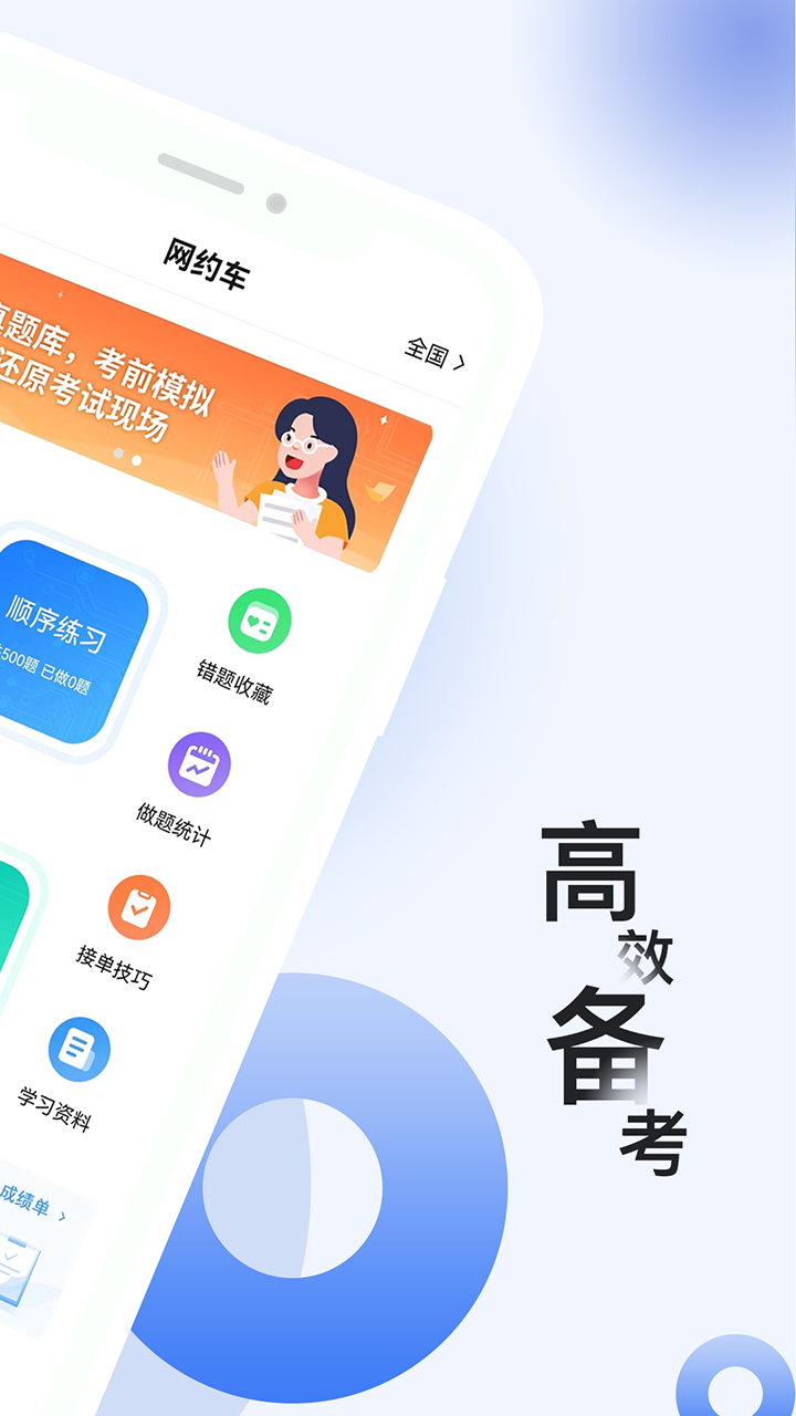 网约车考试题库app免费官方下载图片3