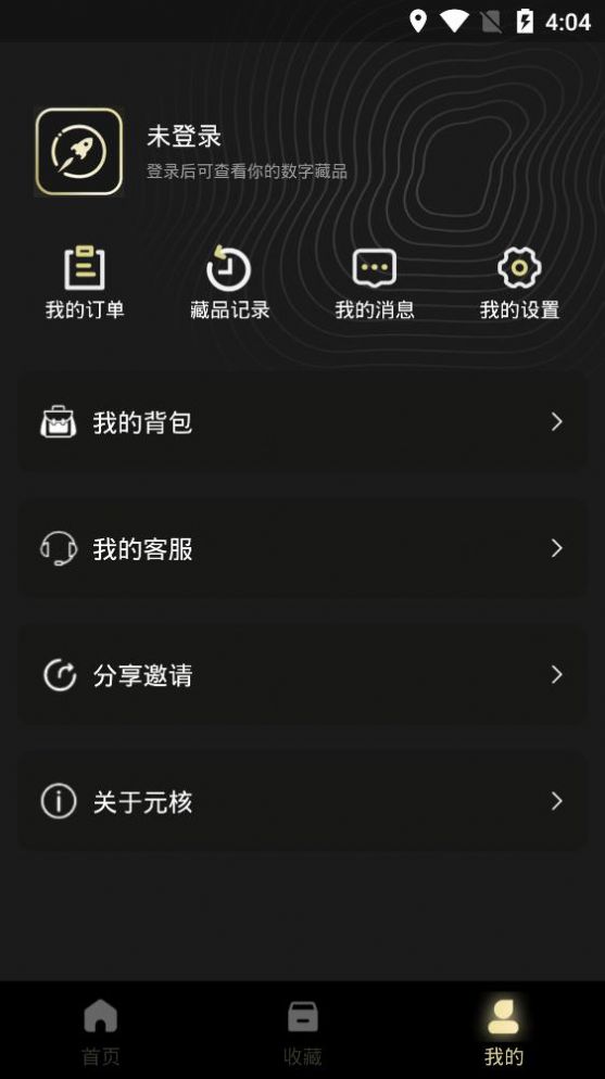 元核数藏app官方版下载 v1.0.6