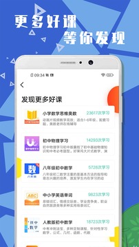 小学科学最新版官方app下载 v1.0.1