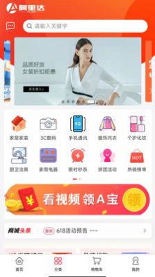 阿里达新零售app手机版下载图片2