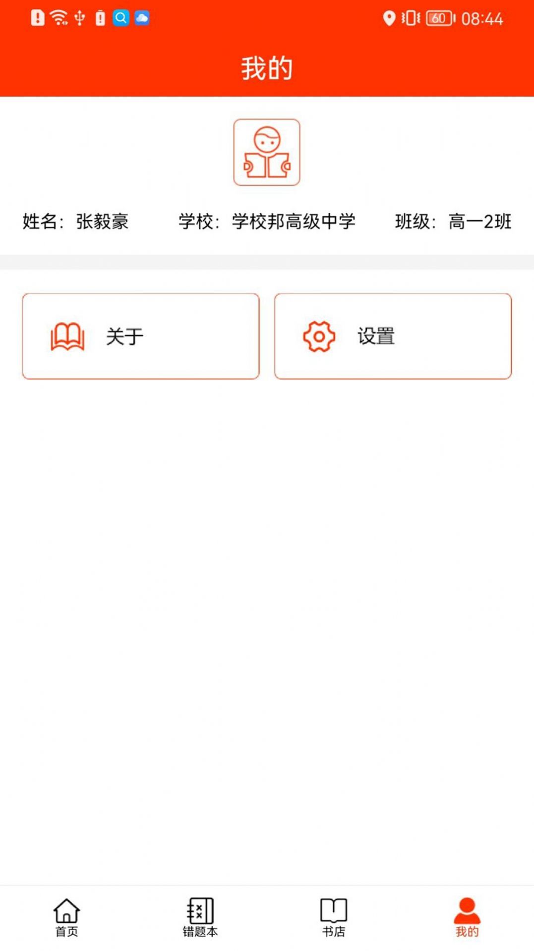 学校邦学生app官方下载 v1.0