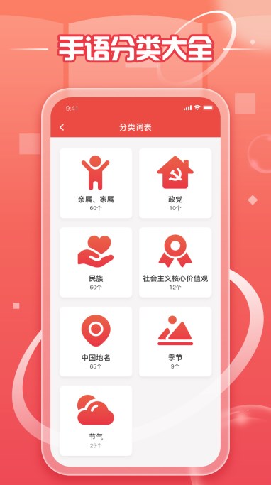 中国手语教学软件app下载 v1.0.0