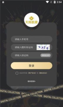 天辉数藏平台app官方下载 v1.0.3