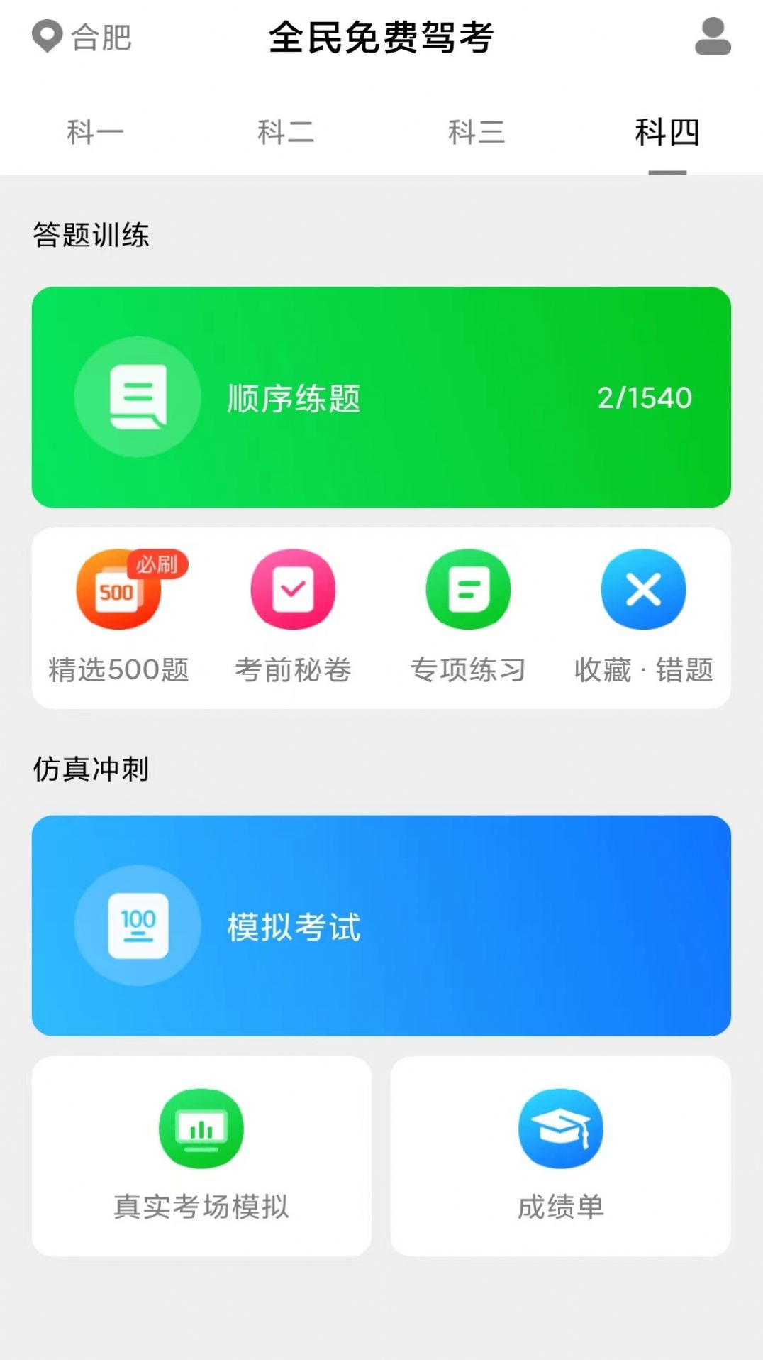 免费极速驾考app软件下载 v1.0