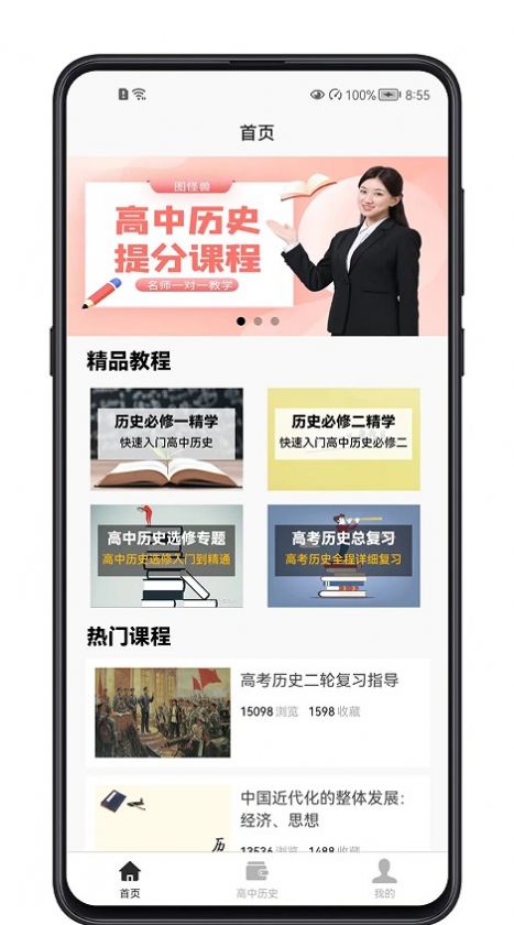 高中历史教程app官方下载图片2