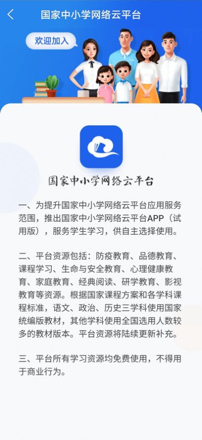 国家中小学智慧教育云平台下载免费网课app v6.3.22