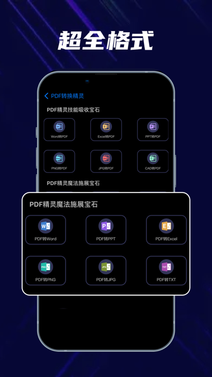 PDF转换精灵wps转换软件下载 v1.0