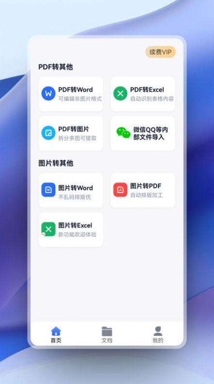 超强PDF转换app手机版下载 v1.1.8