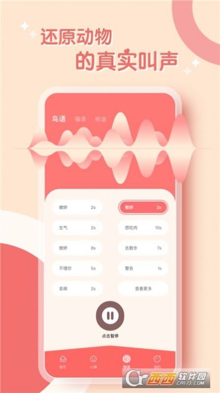 鹦鹉翻译器app官方下载 v1.0.0