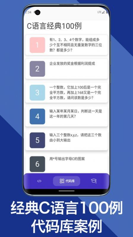 c语言编译器教程app官方版下载 v1.0