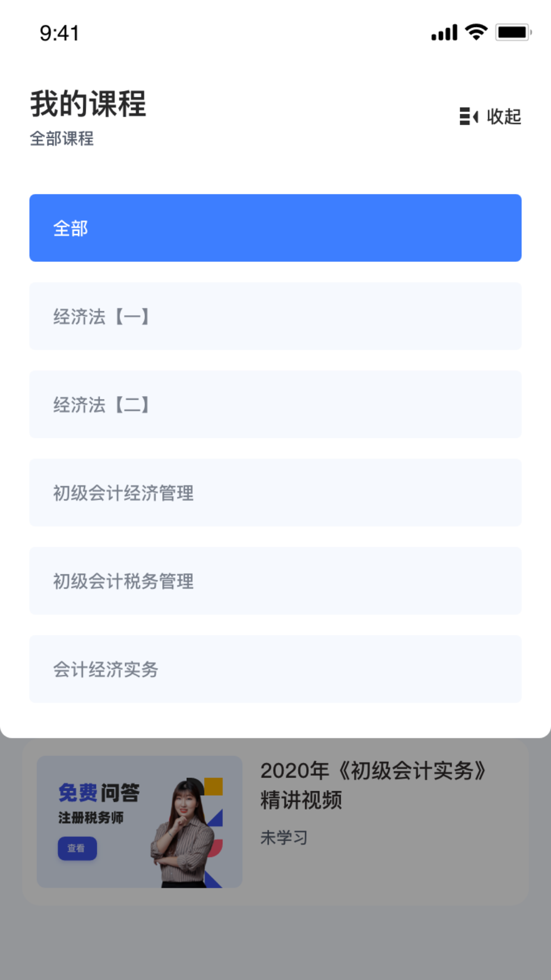 初级会计随身学app官方下载 v1.0.0