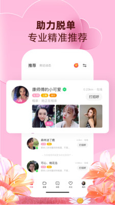 对缘同城版相亲下载免费版app v1.0