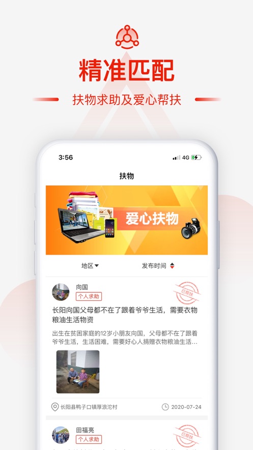 央企消费帮扶电商平台app官方下载 v1.2.41