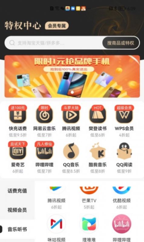 星乐选app充话费最新版 v1.0.0