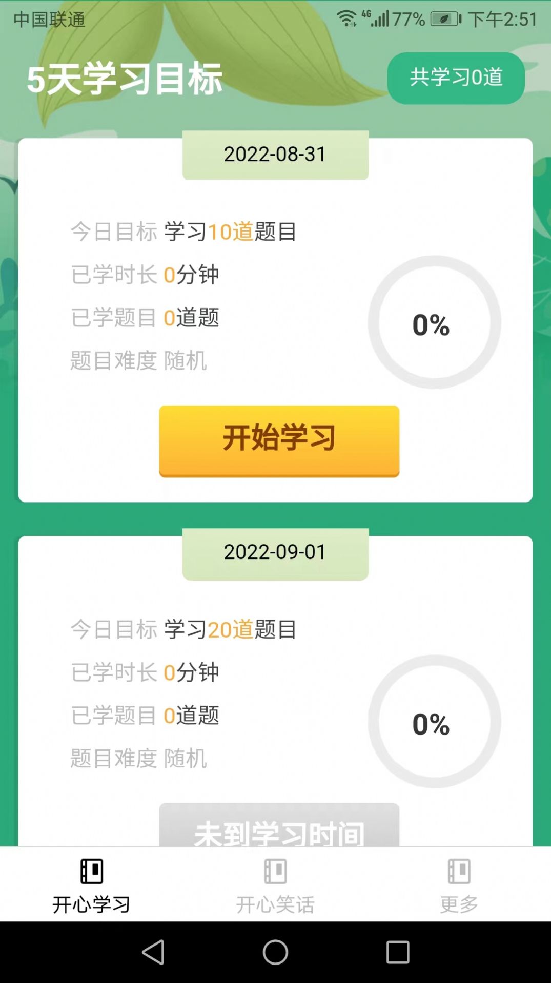 开心刷宝段子社区app官方下载 v1.3.6