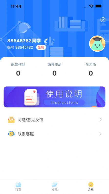 粤教听说app官方下载安装最新版 v1.0.0