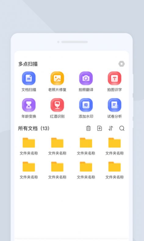 多点扫描app手机版下载图片1