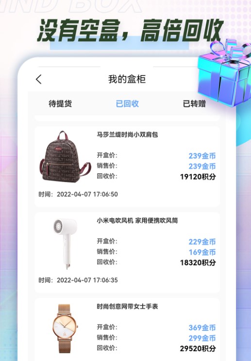 潮酷盲盒TrendyBOX app官方下载图片1