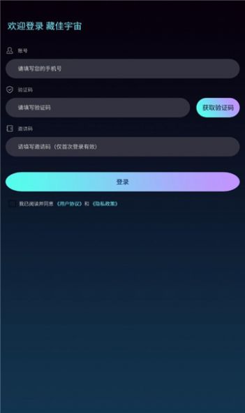 藏佳宇宙官方平台ios下载 v1.0.1