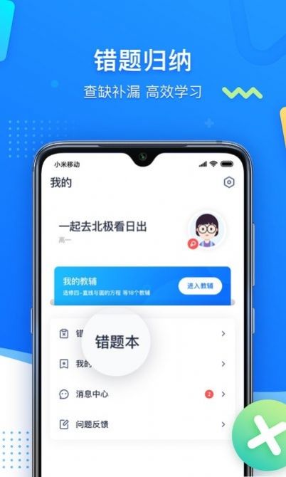 学魁图书app官方免费下载图片1