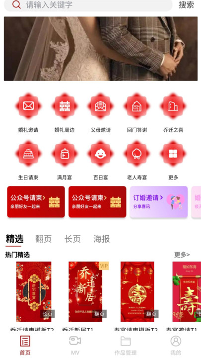 婚鹊请柬软件下载官方 v1.0.9