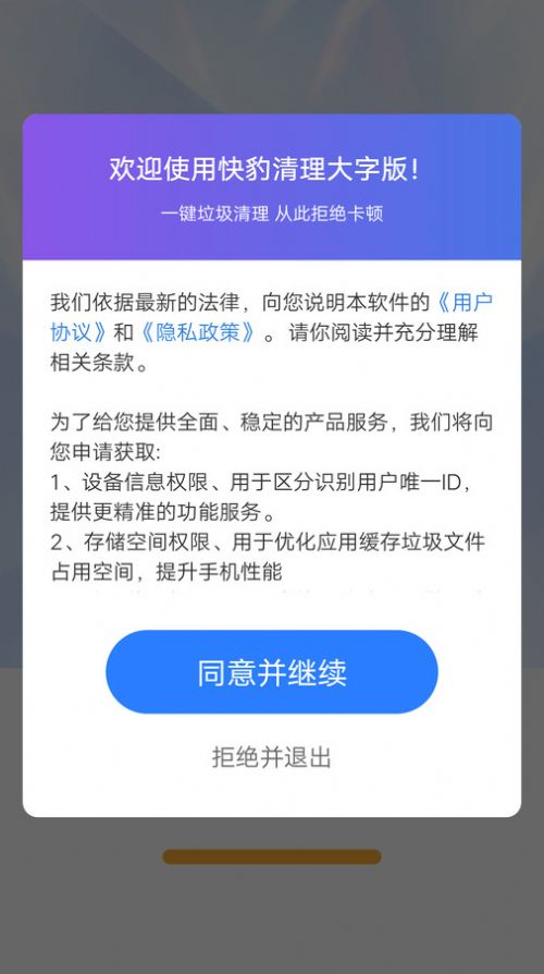 快豹清理大字版app最新版下载 v4.3.52.00