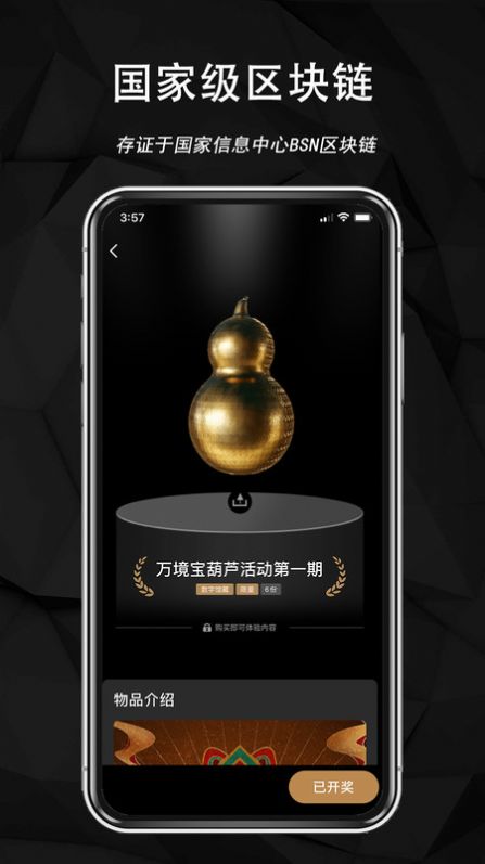 万境数字藏品app官方版下载 v1.0.0