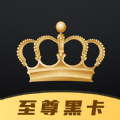 全球至尊黑卡app官方版下载 v1.0