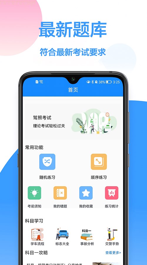 模拟驾驶考试app软件官方版下载 v1.0.0