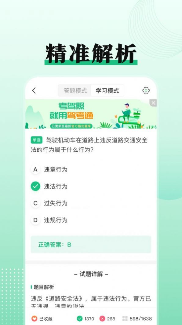 驾考科目一点通app官方下载图片1