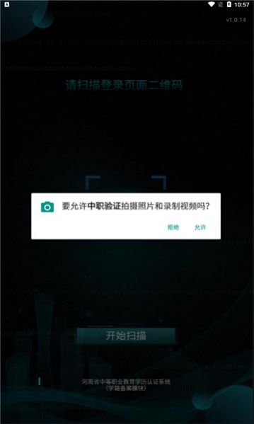 河南中职验证app官方版最新下载 v1.0.14