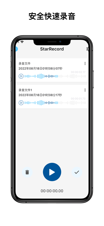 Star录音软件app官方下载 v1.0.3