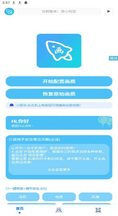 青辰画质助手官方免费版下载 v1.2.8