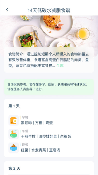 轻饮食app手机版下载图片1