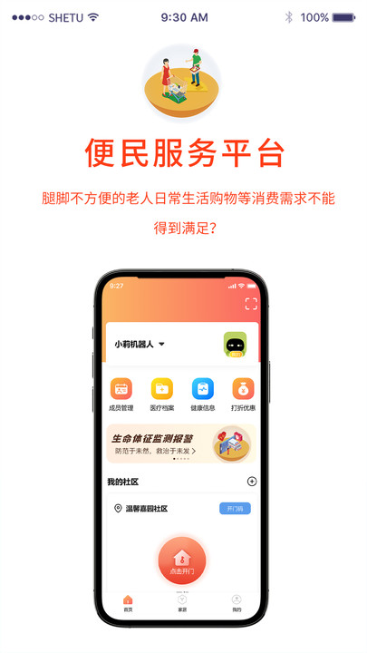 小莉管家智慧社区下载 v2.5.1