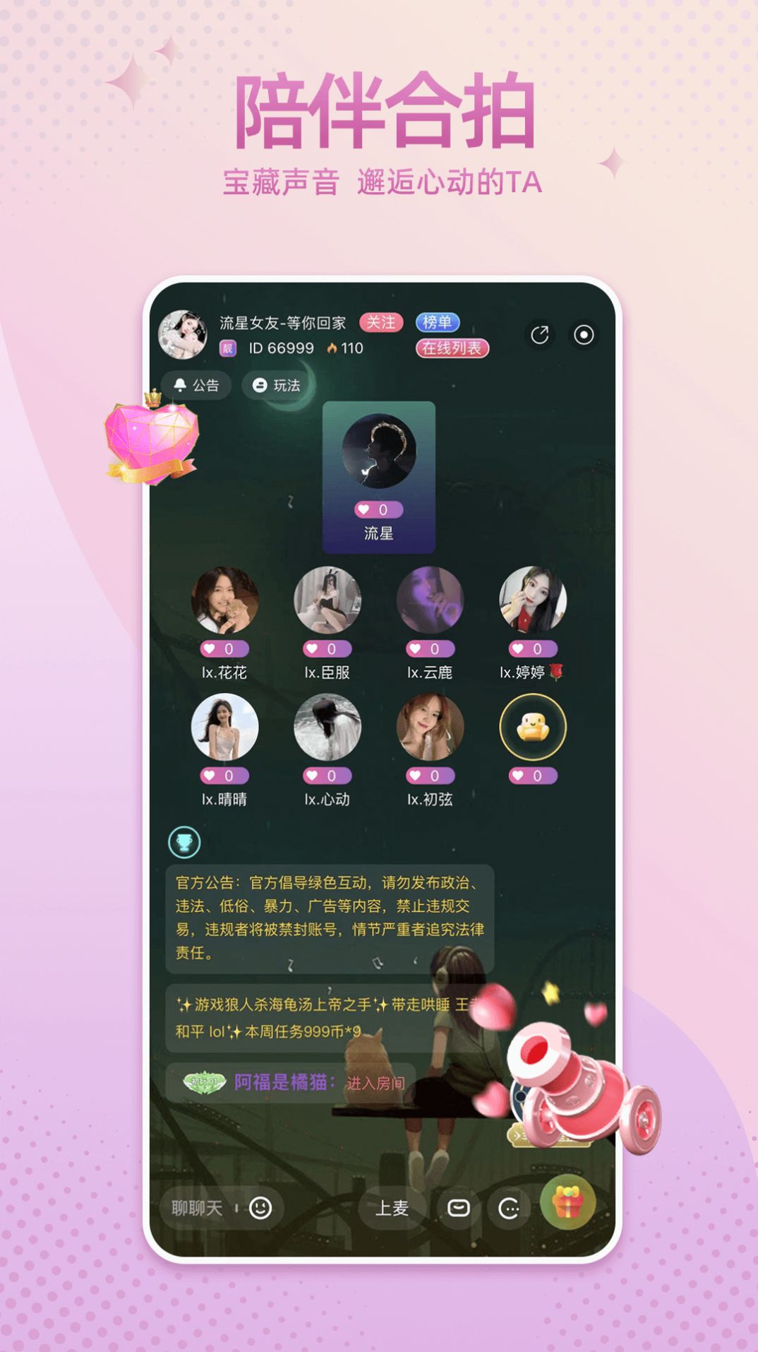 哇噢星球极速版交友app官方下载 v1.1.7