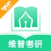 维普考研资源数据库app官方下载 v1.0.1