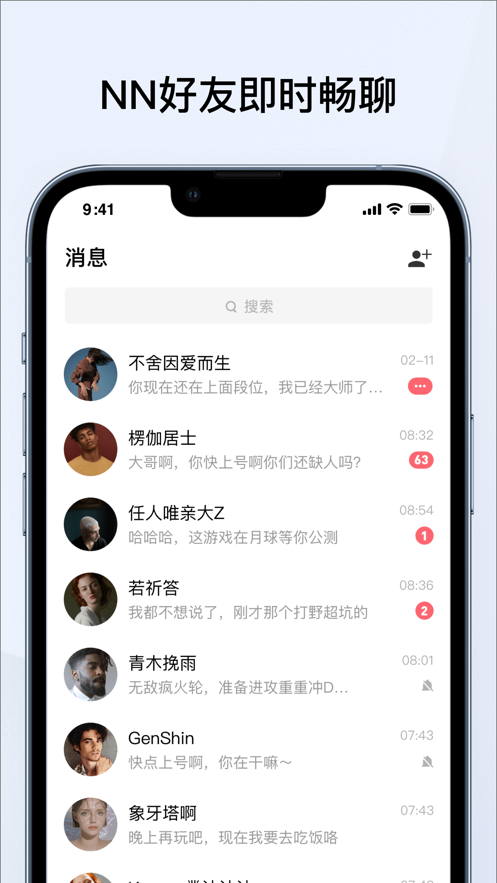 NN游戏社交官方app下载 v1.1.3