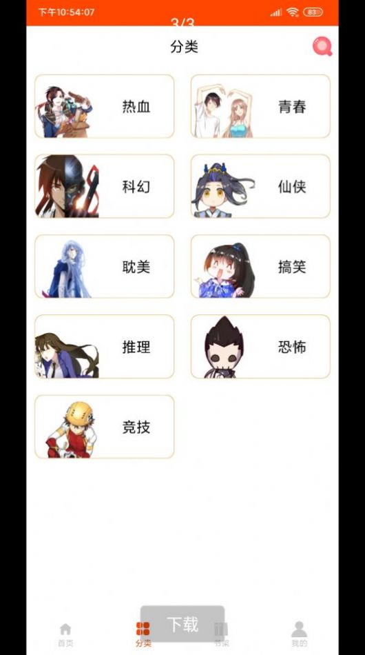 绵羊漫画正版最新app下载 v3.5