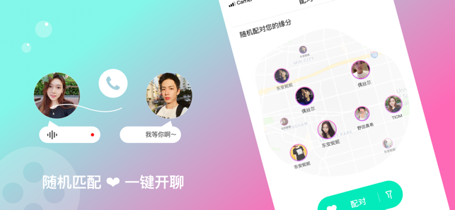 觅缘一对一视频聊天免费app官方下载 v2.7.20