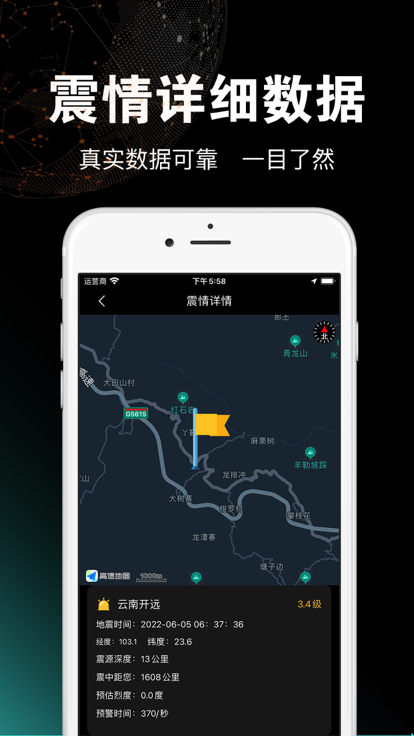 地震预警地震监测app官方下载 v1.8