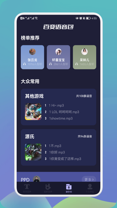 哆哆变声器app官方下载 v1.0